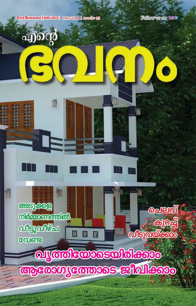 Ente Bhavanam