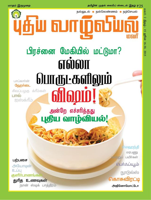 Puthiya Vazhviyal