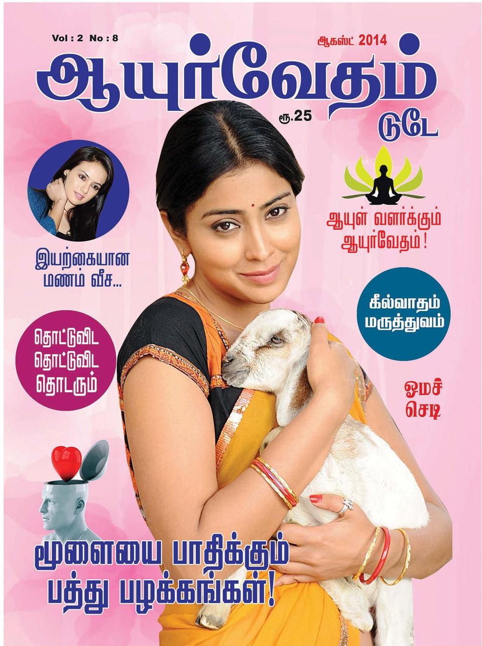 Ayurvedam TodayAugust 2014 Magazine Get your Digital Subscription