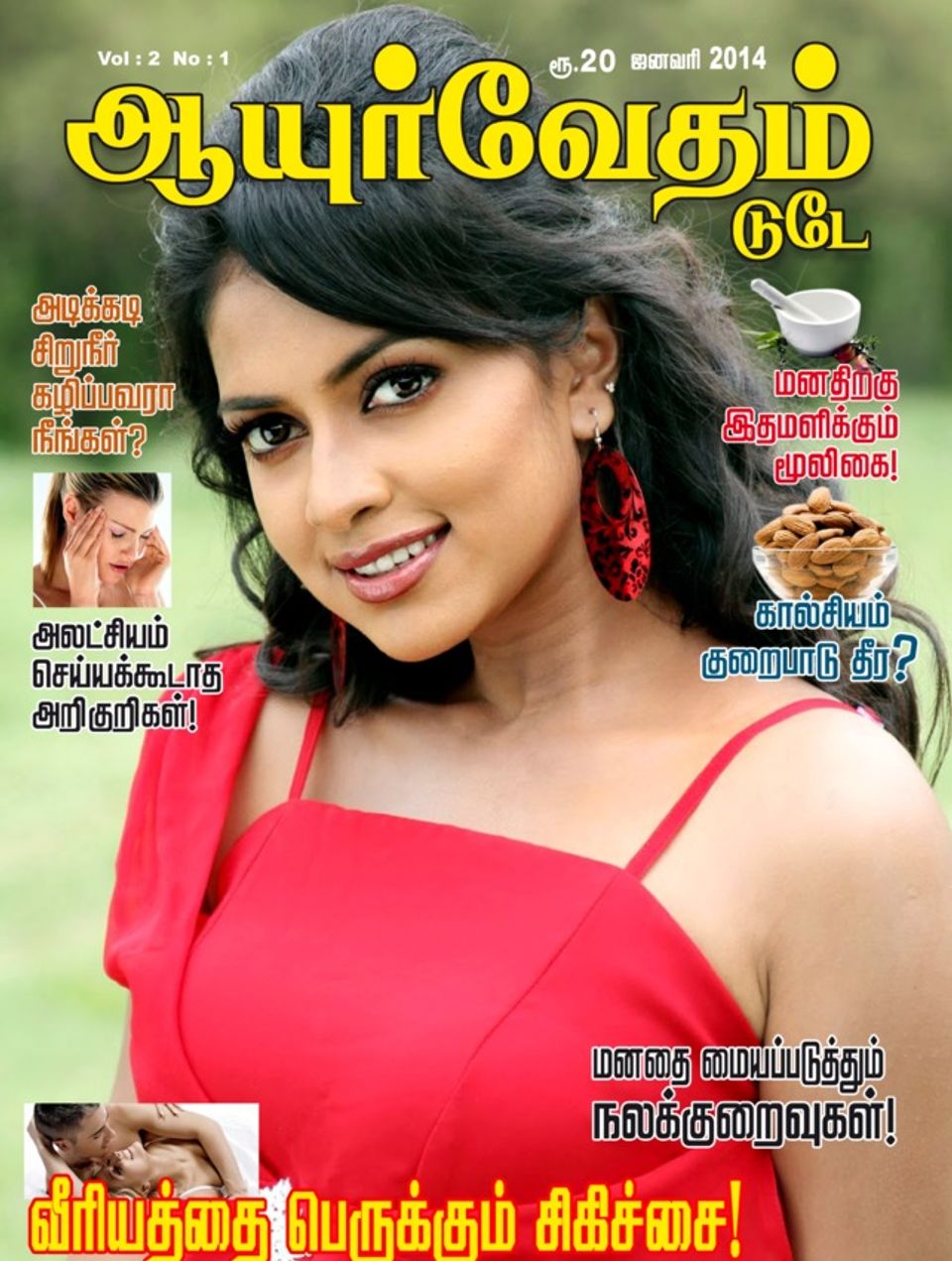 Ayurvedam TodayJanuary 2014 Magazine Get your Digital Subscription