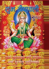 Shubh Deepawali