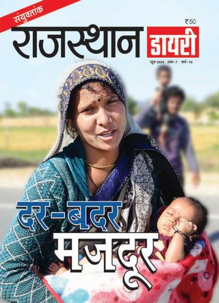 Rajasthan Diary
