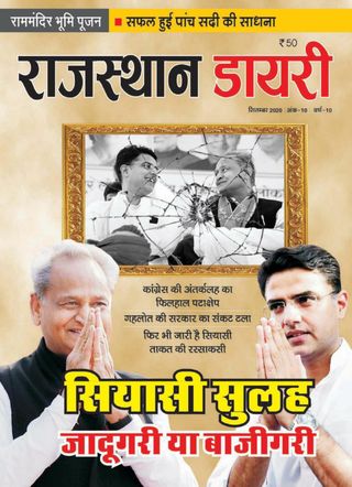 Rajasthan Diary
