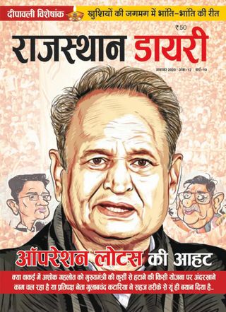 Rajasthan Diary