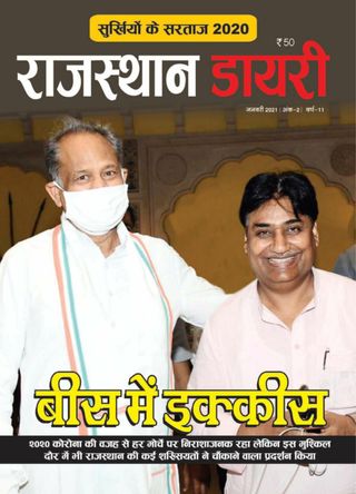 Rajasthan Diary