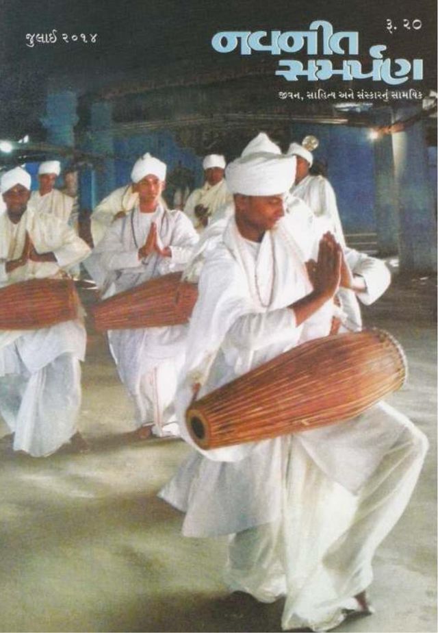 Navneet Samarpan