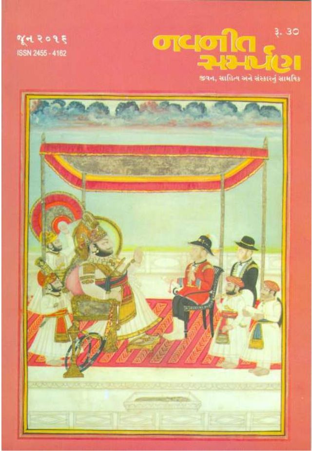 Navneet Samarpan