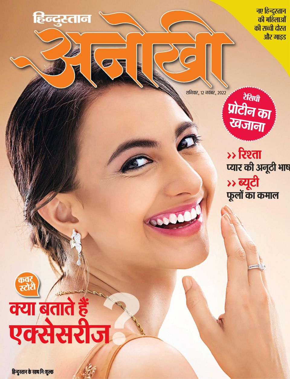 AnokhiNovember 12, 2022 Magazine Get your Digital Subscription