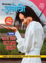 Anokhi
