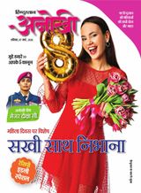 Anokhi