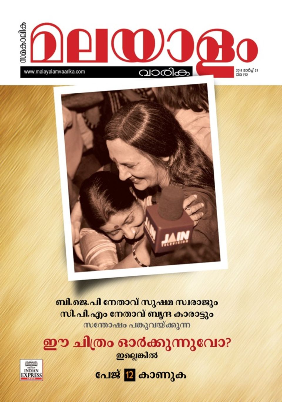 Malayalam VaarikaMarch 21 2014 Magazine Get your Digital Subscription
