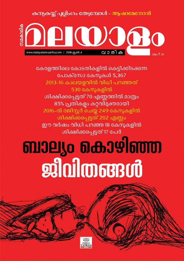 Malayalam Vaarika