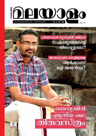 Malayalam Vaarika