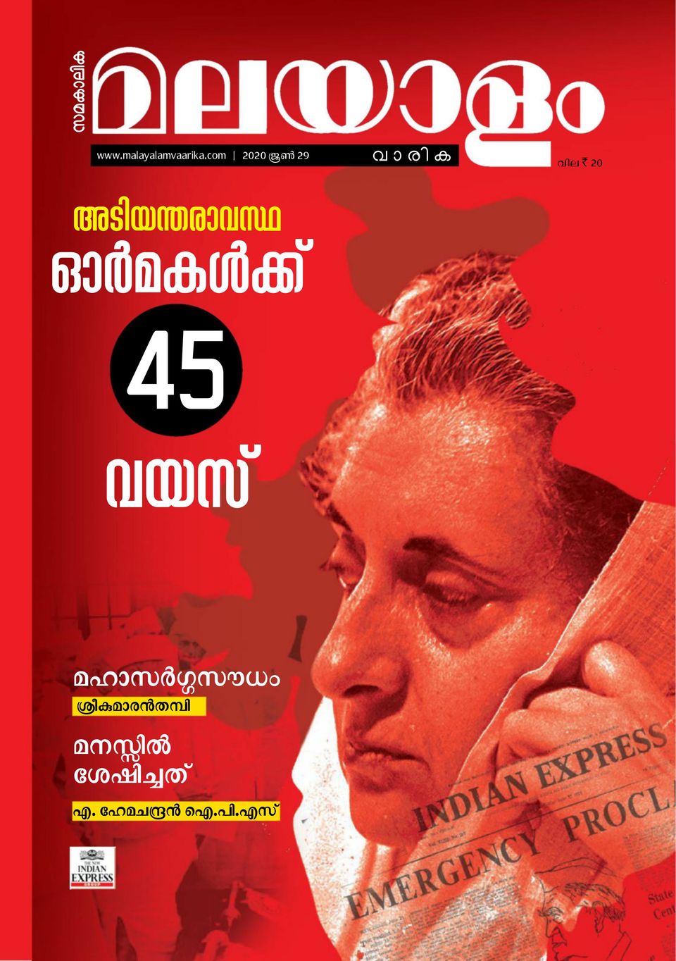 Malayalam VaarikaJune 29, 2020 Magazine Get your Digital Subscription