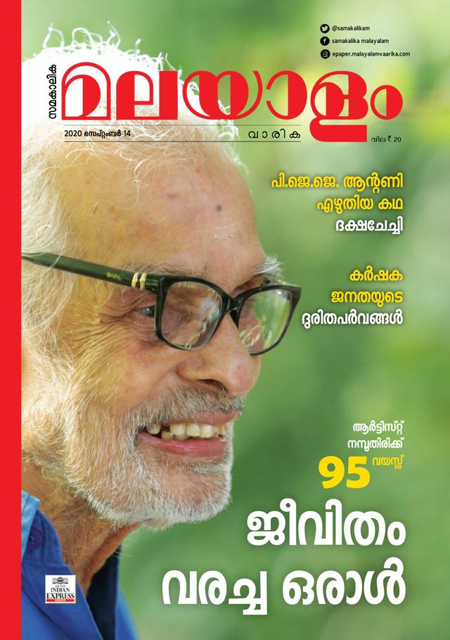 Malayalam Vaarika