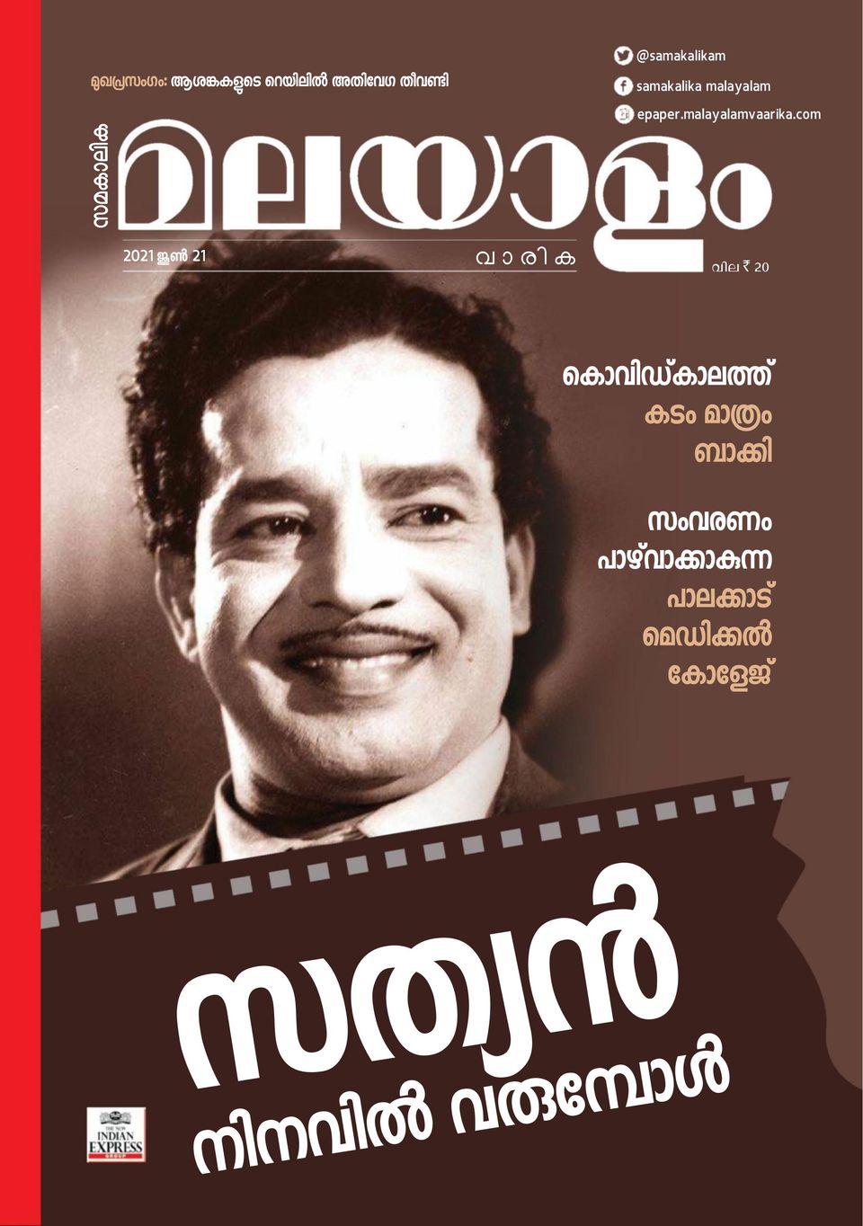 Malayalam Vaarika21 June 2021 Magazine Get your Digital Subscription