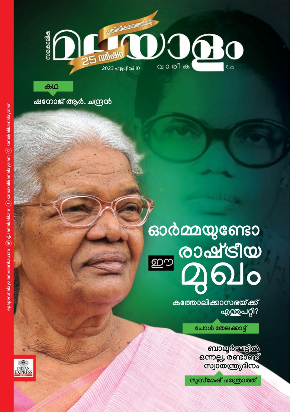 Malayalam Vaarika10 April 2023 Magazine Get your Digital Subscription