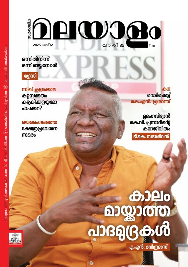 Malayalam Vaarika