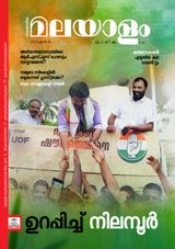 Malayalam Vaarika