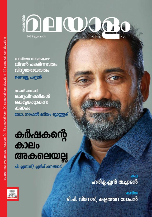 Malayalam Vaarika