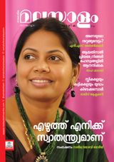 Malayalam Vaarika
