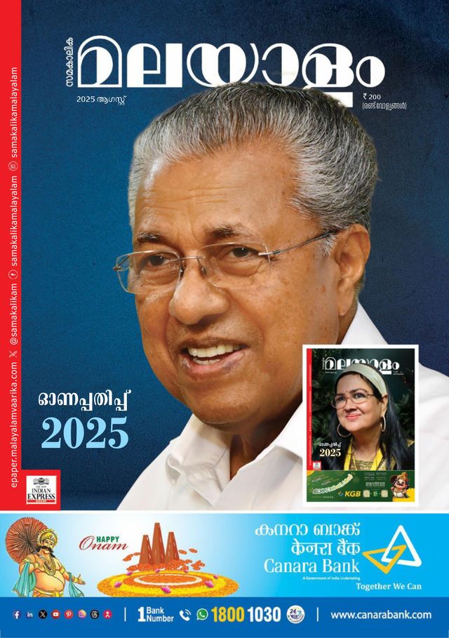 Malayalam Vaarika