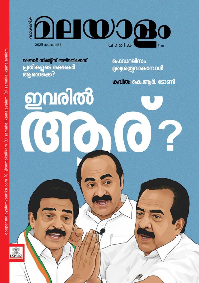 Malayalam Vaarika