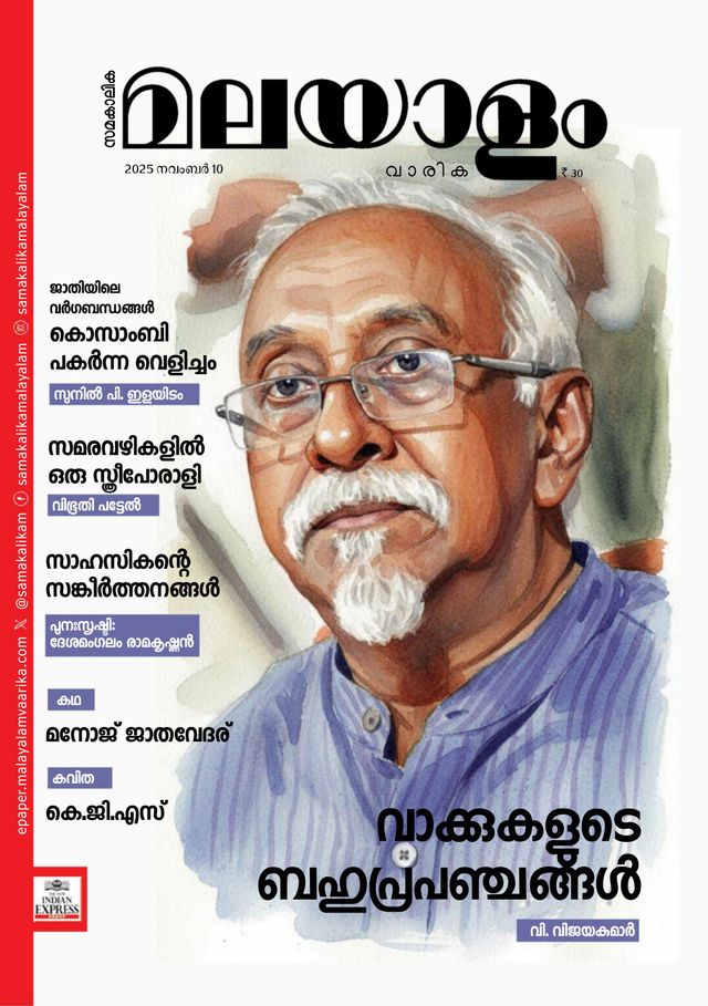 Malayalam Vaarika