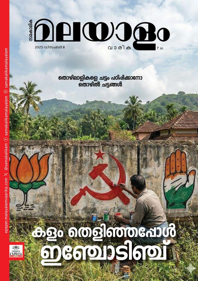 Malayalam Vaarika