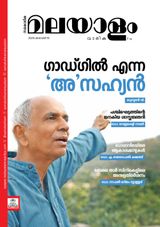 Malayalam Vaarika