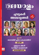 Malayalam Vaarika