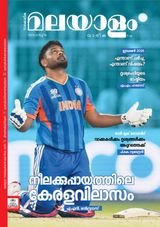 Malayalam Vaarika