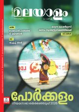 Malayalam Vaarika