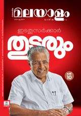 Malayalam Vaarika