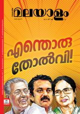 Malayalam Vaarika