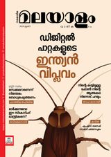 Malayalam Vaarika