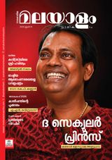Malayalam Vaarika