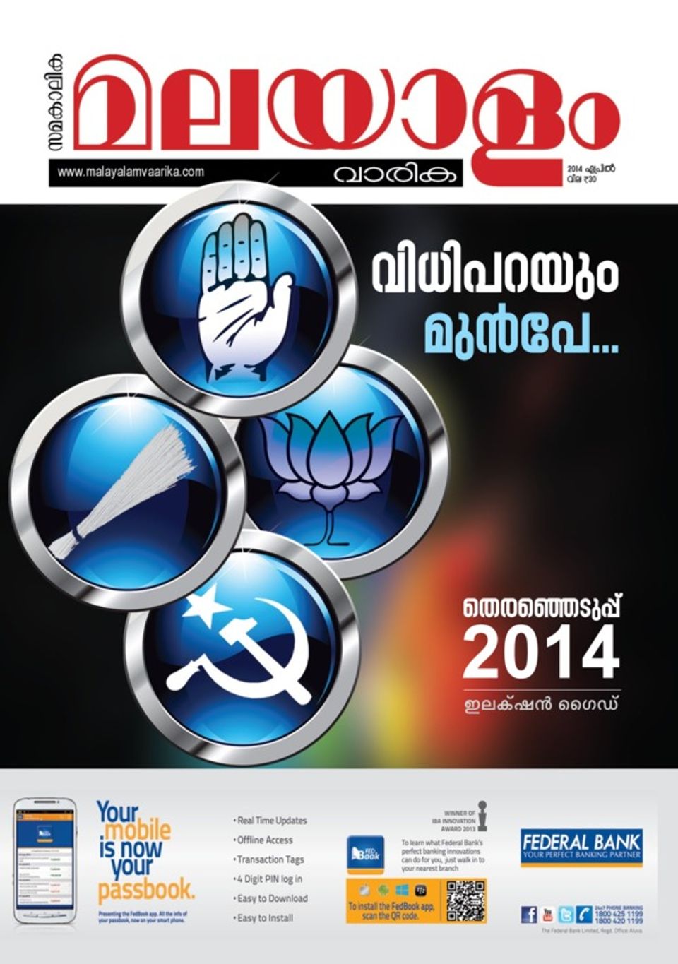Malayalam VaarikaApril 2014 Magazine Get your Digital Subscription