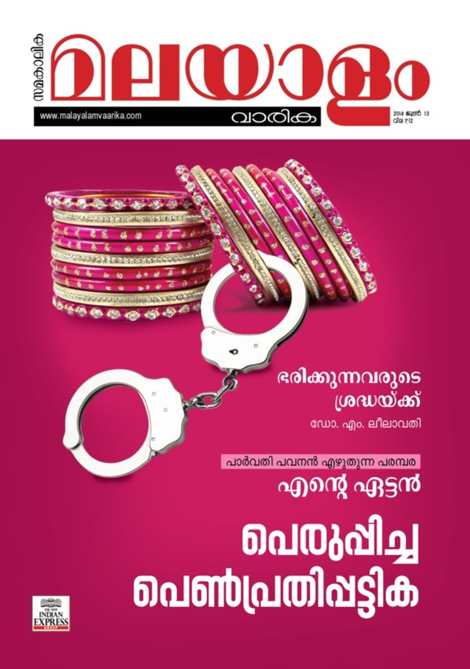 Malayalam VaarikaJune 13 2014 Magazine Get your Digital Subscription