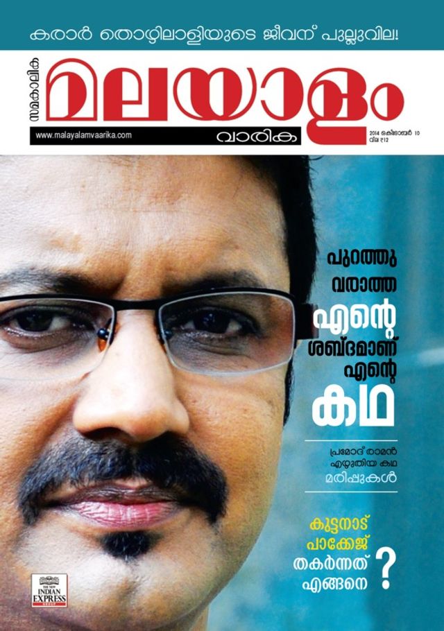 Malayalam Vaarika