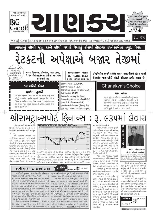 Chanakya Ni Pothi