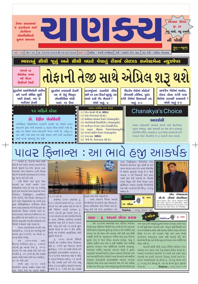 Chanakya Ni Pothi