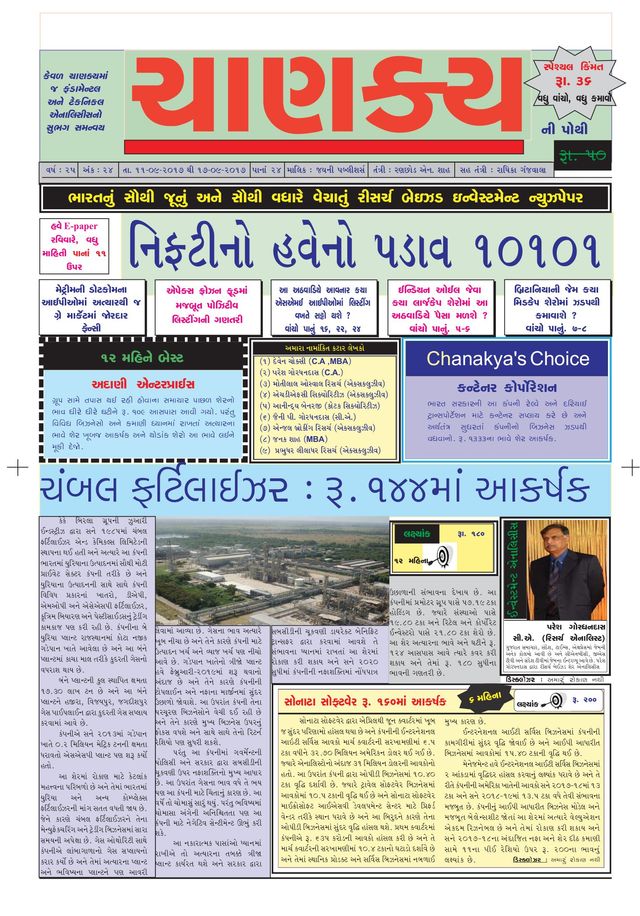 Chanakya Ni Pothi