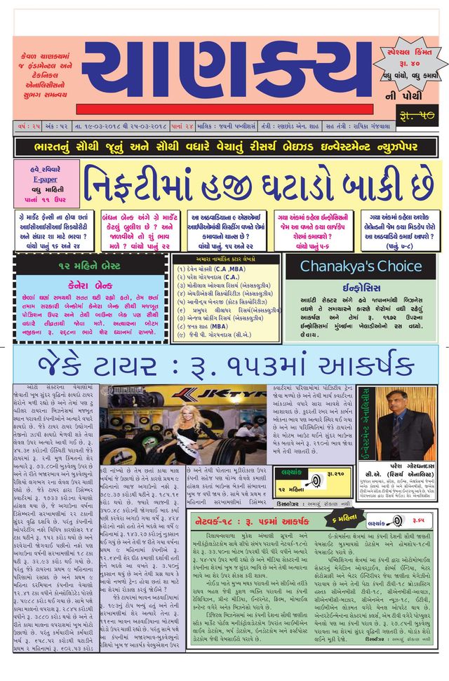 Chanakya Ni Pothi