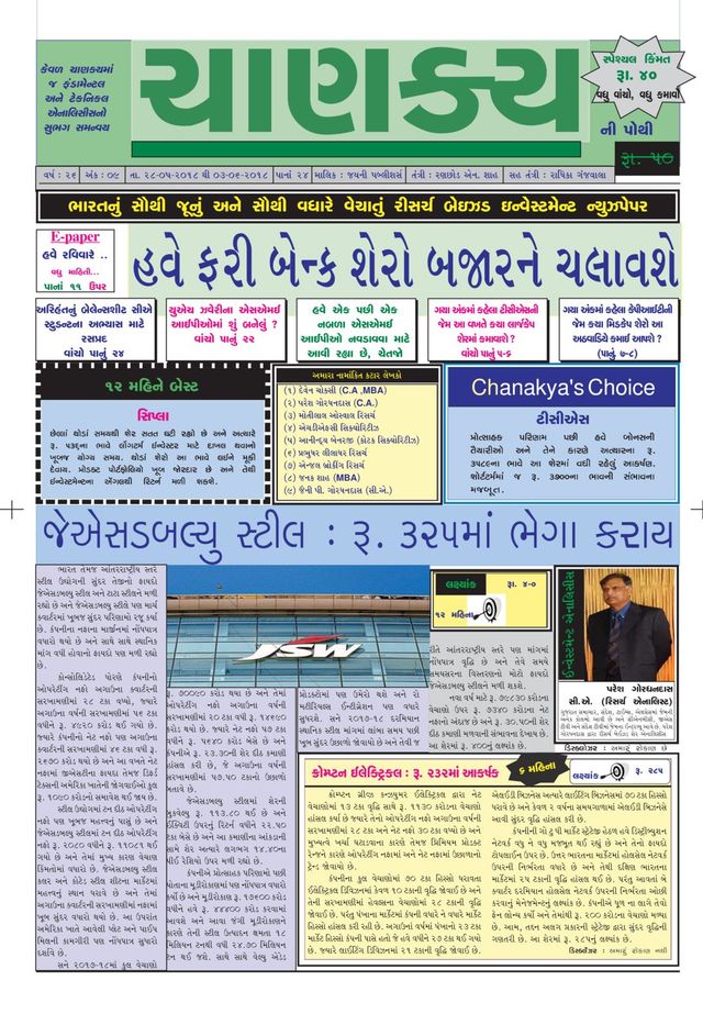 Chanakya Ni Pothi
