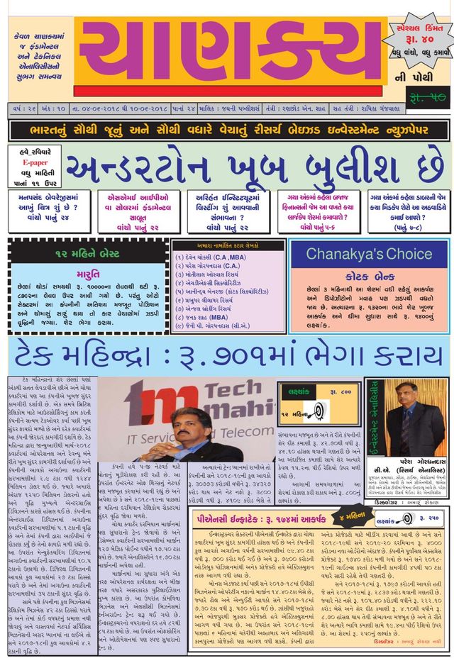 Chanakya Ni Pothi