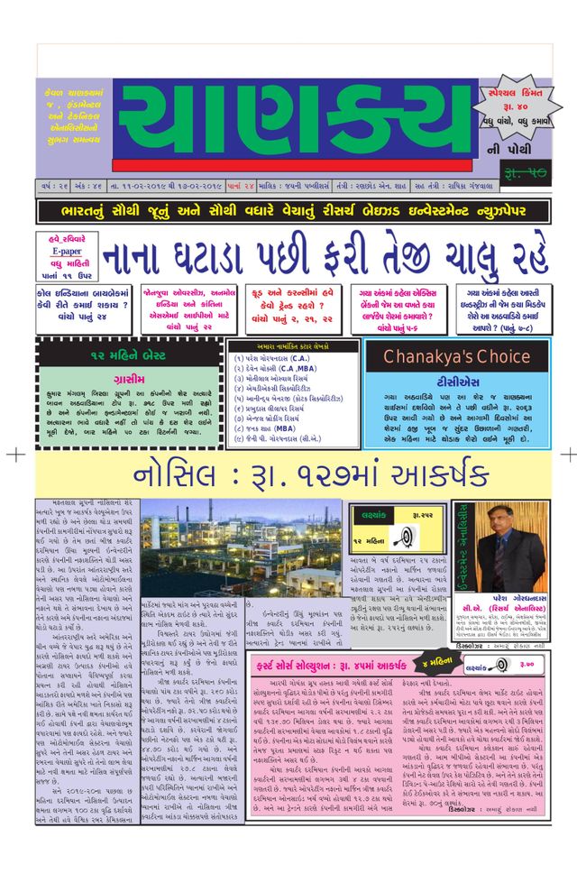 Chanakya Ni Pothi