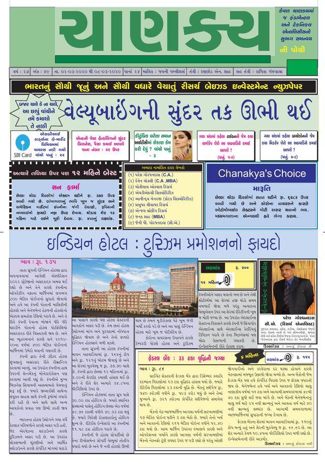 Chanakya Ni Pothi