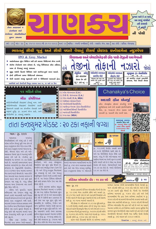 Chanakya Ni Pothi
