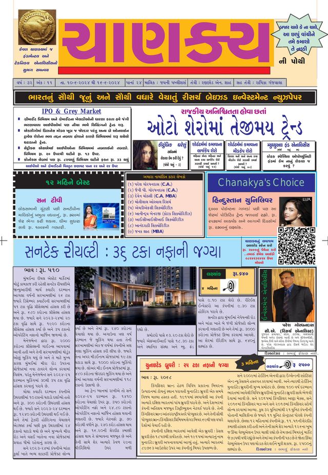Chanakya Ni Pothi